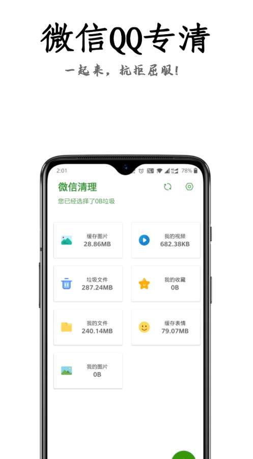 安卓清理君3.5.2高级版