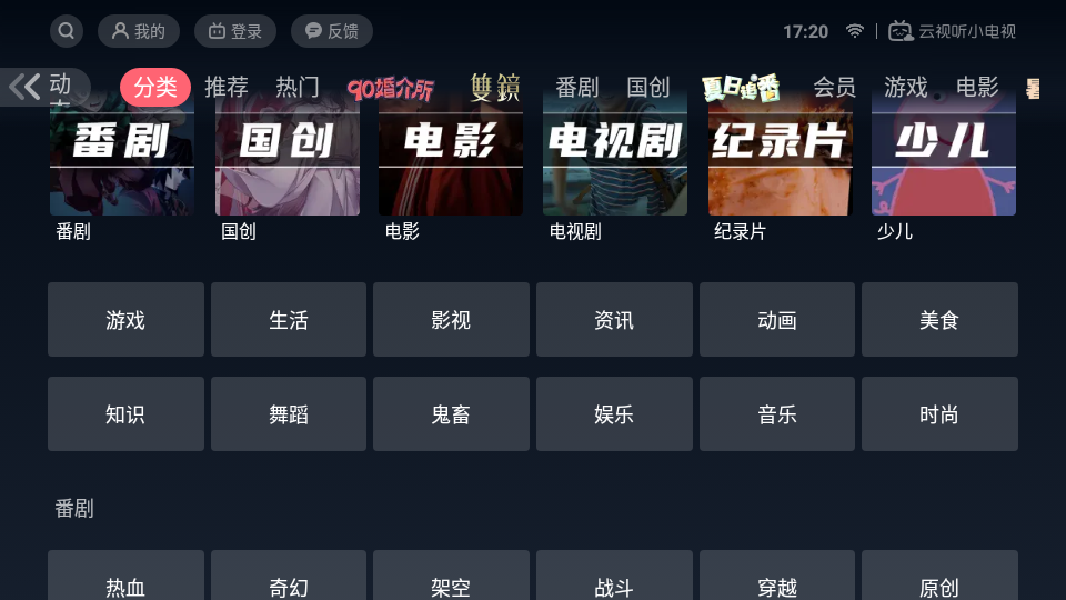 云视听小电视