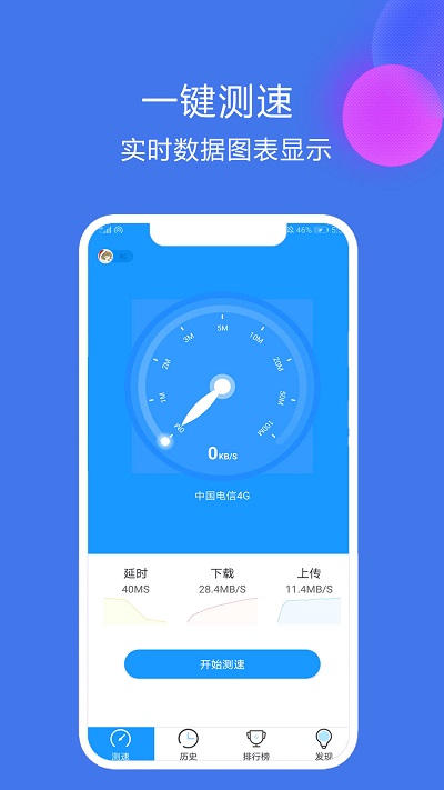 网络测速大师新版