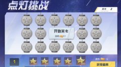 荒野行动点灯挑战攻略大全_荒野行动点灯挑战谜题全关卡通关攻略