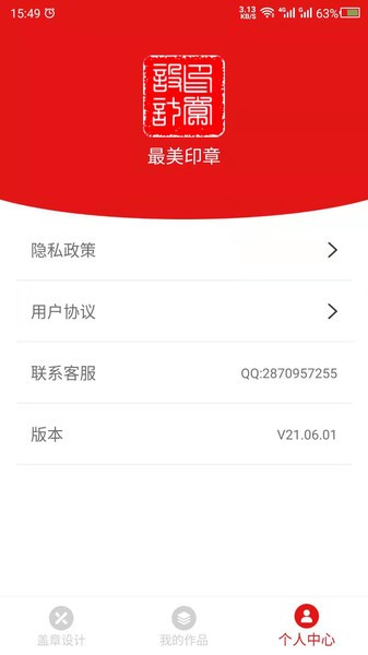 印章设计软件