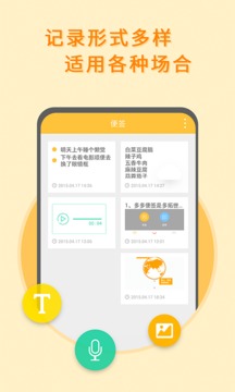 多多便签app