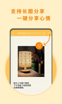 多多便签app