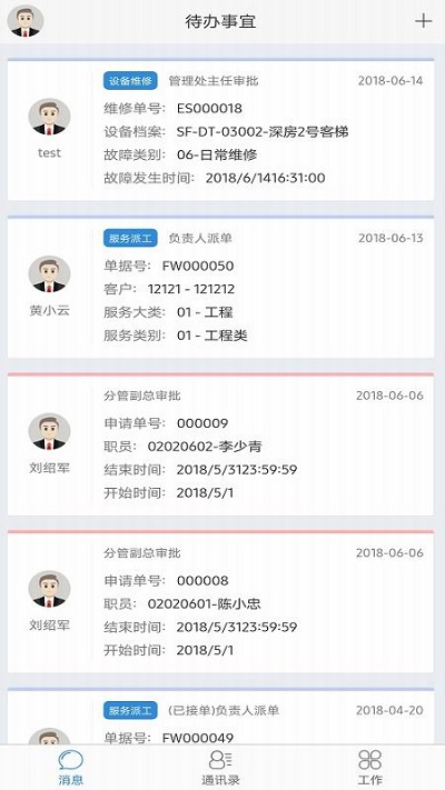 极致办公手机版