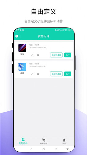 自定义小组件安卓版