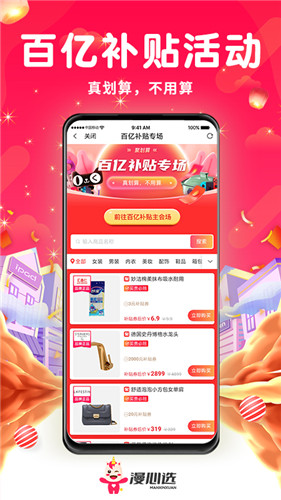 漫心选购物软件