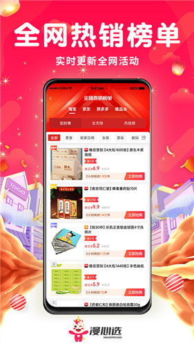 漫心选购物软件