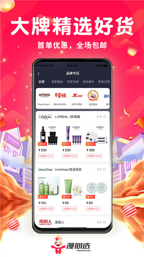 漫心选购物软件