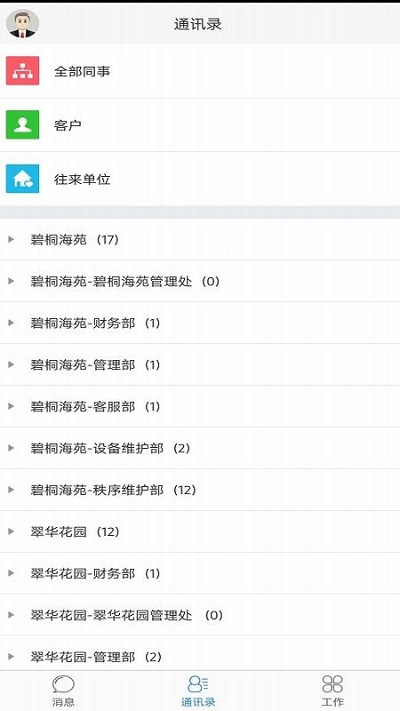 极致办公软件