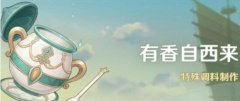 原神试吃任务攻略_原神试吃任务怎么做