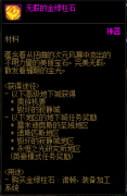 DNF金绿柱石怎么获得_DNF金绿柱石获得方法