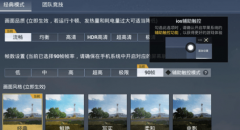 和平精英辅助触控在哪_和平精英辅助触控设置攻略