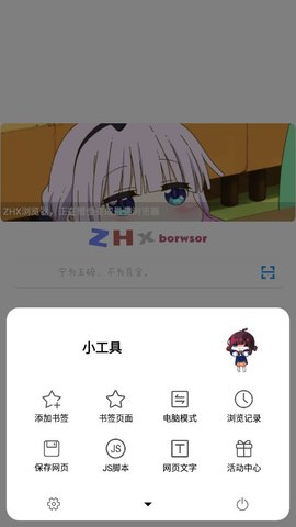 ZHX浏览器