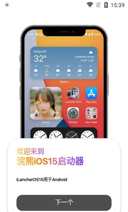 小浣熊ios15启动器