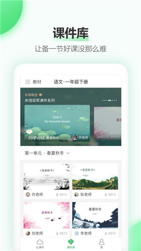 希沃白板最新版