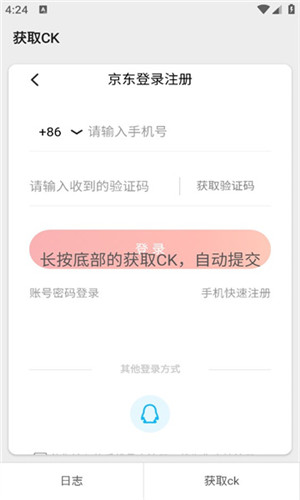 京东ck提取软件