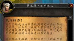 魔兽世界激活结界怎么做_魔兽世界怀旧服激活结界任务攻略