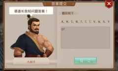 问道手游缉拿山贼暗号怎么看-问道手游缉拿山贼GYQV含义
