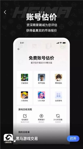 黑马游戏交易平台