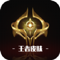 王者皮肤最新版图