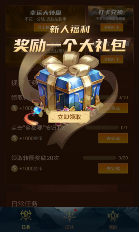 王者皮肤最新版