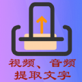 文案提取侠图
