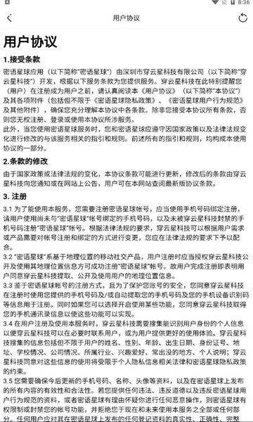 密语星球