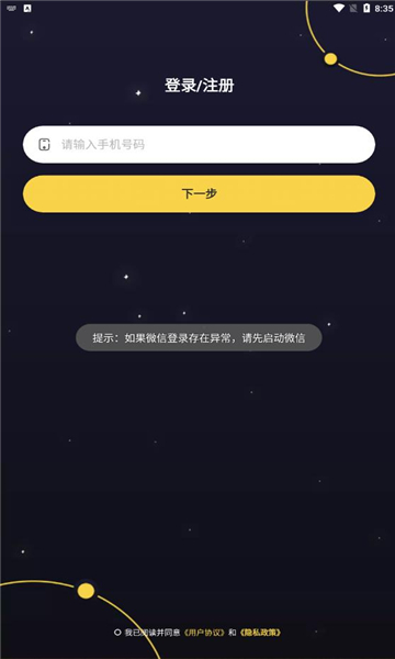 密语星球