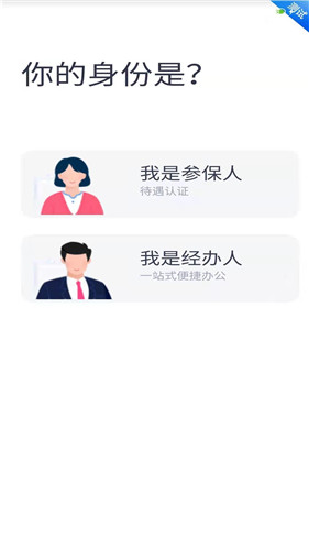 四川e社保手机版