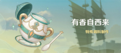 原神有香自西来开启时间_原神有香自西来活动攻略