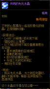 DNF先兆水晶怎么获得_DNF先兆水晶获得方法攻略