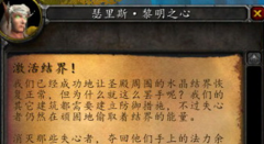 魔兽世界激活结界怎么完成-魔兽世界激活结界任务攻略