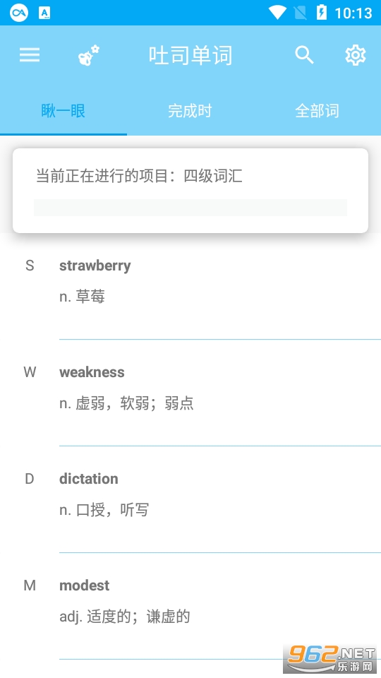 吐司单词
