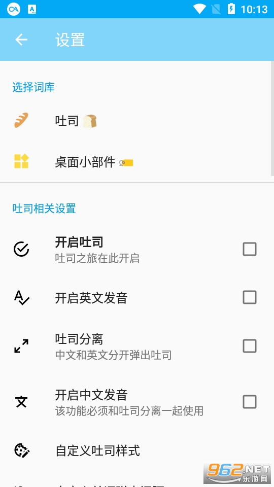 吐司单词