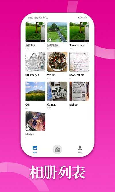 多彩相册免费版