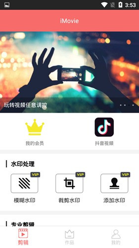 iMovie最新版