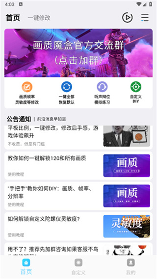 画质魔盒助手