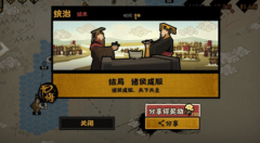 无悔华夏三家分晋怎么触发_无悔华夏三家分晋攻略