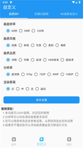 画质魔盒120帧安卓