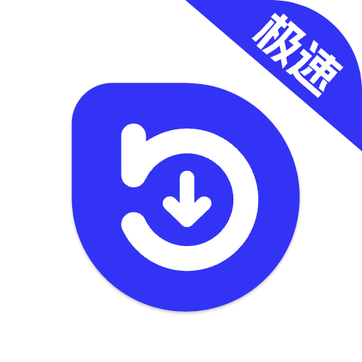 快乐下载图