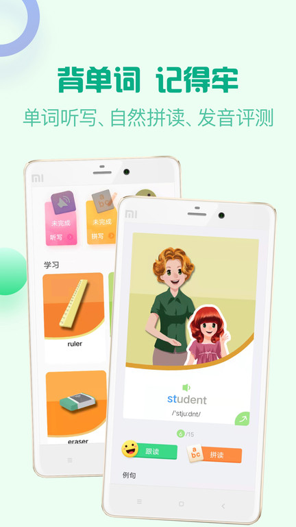 人教口语免费版