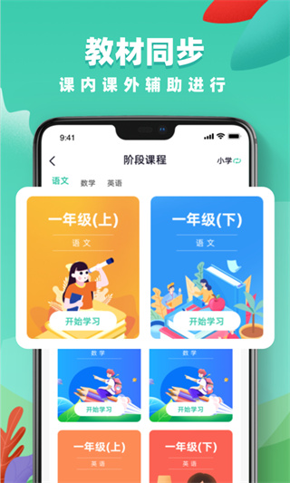网络云平台中小学课程app