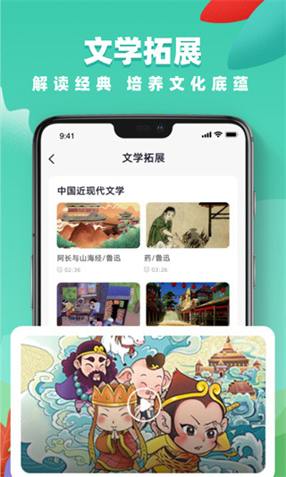 网络云平台中小学课程app