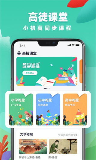 网络云平台中小学课程app