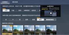 和平精英辅助触控怎么用_和平精英辅助触控模式设置方法