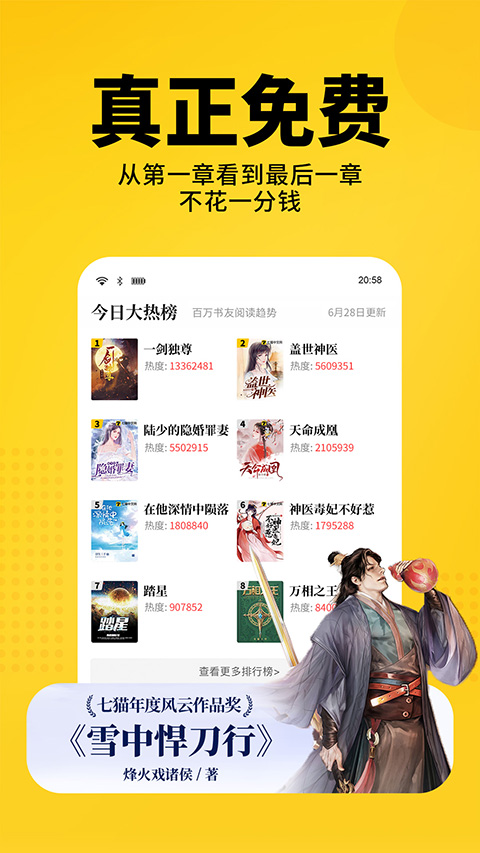 七猫小说手机版
