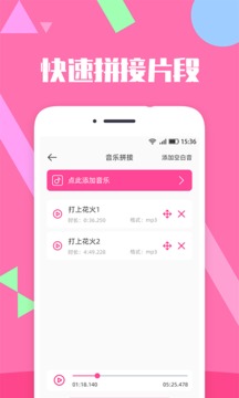 音乐剪辑