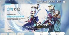 原神卡池240天是怎么回事_原神神里绫华延长240天bug说明详情