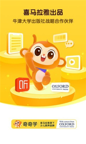 奇奇学免费版
