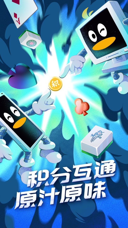 QQ游戏大厅正版